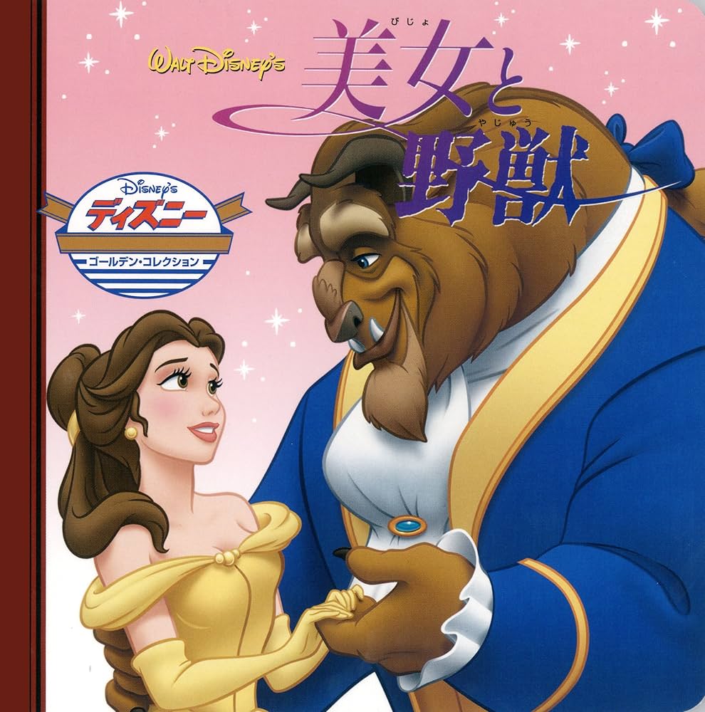 Beauty and the Beast